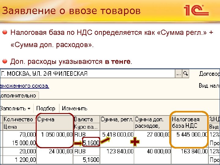 Заявление на ввоз товаров из белоруссии образец заполнения