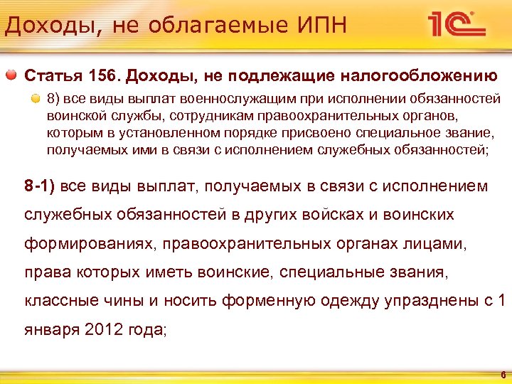 Доходы подлежащие налогообложению. Доходы не подлежащие налогообложению. Доходы которые не подлежат налогообложению. Укажите доходы, не подлежащие обложению ИПН. Индивидуальный подоходный налог.