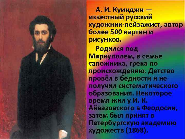 Куинджи фамилия