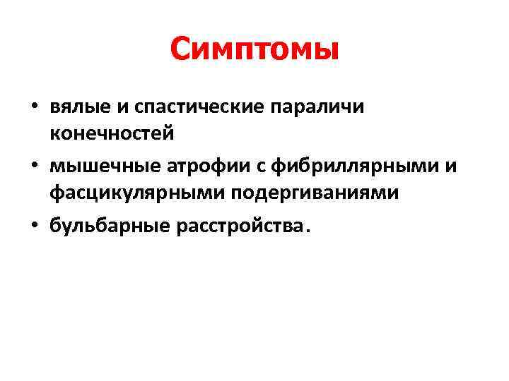 Вялые и спастические параличи травматология презентация