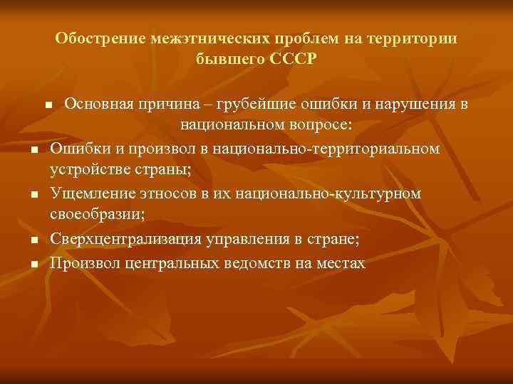 Причины обострения этнических проблем в современном российском обществе проект