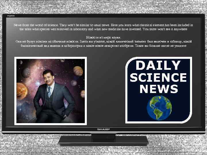 News from the world of science. They won't be similar to usual news. Here