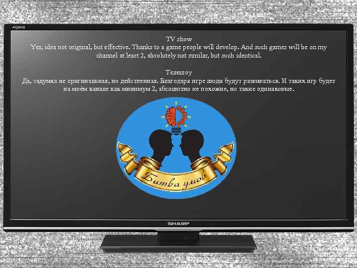 TV show Yes, idea not original, but effective. Thanks to a game people will