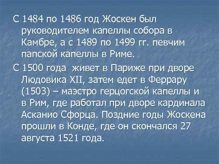 С 1484 по 1486 год Жоскен был руководителем капеллы собора в Камбре, а с