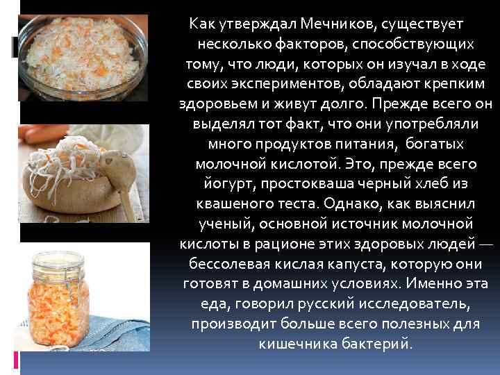 Как утверждал Мечников, существует несколько факторов, способствующих тому, что люди, которых он изучал в