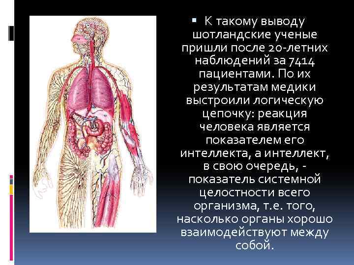  К такому выводу шотландские ученые пришли после 20 -летних наблюдений за 7414 пациентами.