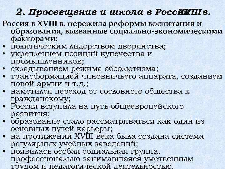 Образование в россии в 18 в презентация 8 класс