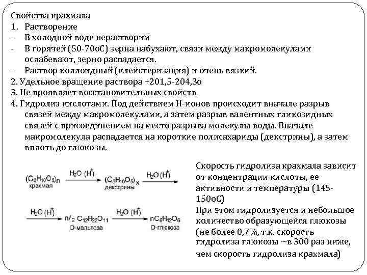 Крахмал растворяется в воде