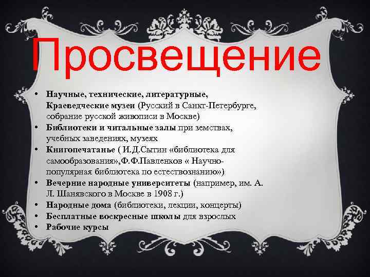 Просвещение • Научные, технические, литературные, Краеведческие музеи (Русский в Санкт-Петербурге, собрание русской живописи в