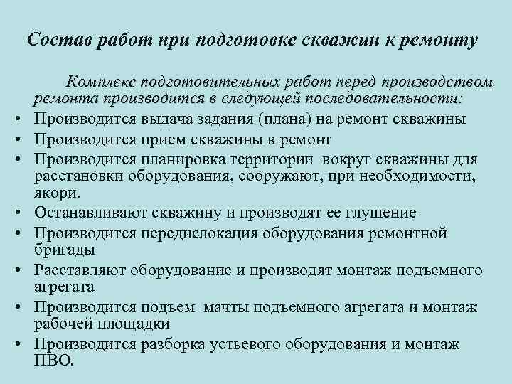 Что является основанием для подготовки плана изоляционно ликвидационных работ на конкретную скважину