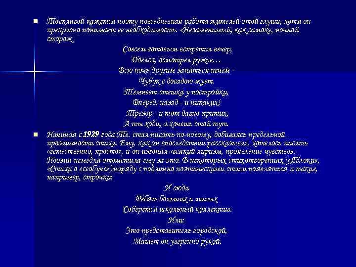 n n Тоскливой кажется поэту повседневная работа жителей этой глуши, хотя он прекрасно понимает
