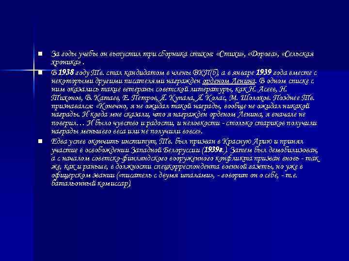 n n n За годы учебы он выпустил три сборника стихов: «Стихи» , «Дорога»