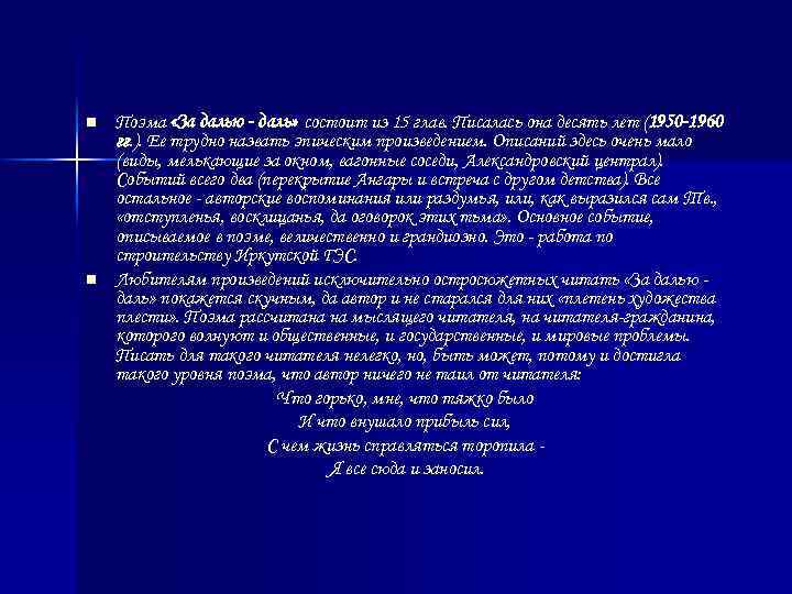 За далью даль 1 глава. За далью даль стих. За далью даль главы из поэмы. За далью даль Твардовский. Композиция поэмы за далью даль.