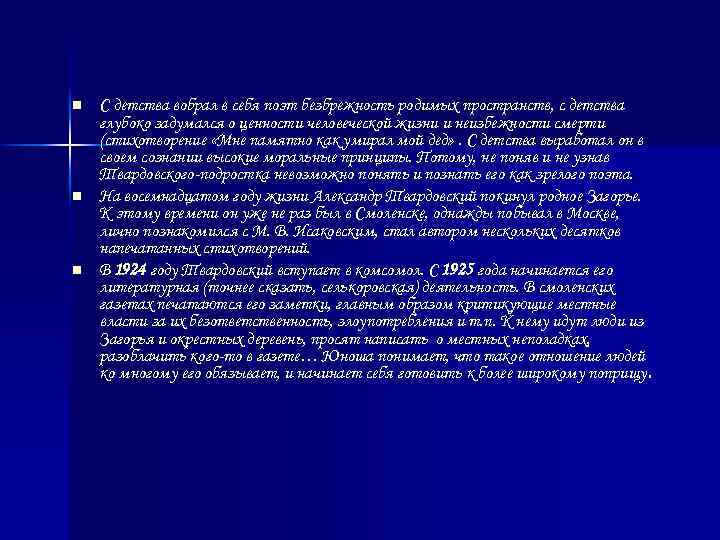 n n n С детства вобрал в себя поэт безбрежность родимых пространств, с детства