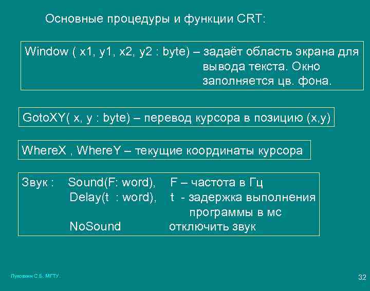 Основные процедуры и функции CRT: Window ( x 1, y 1, x 2, y