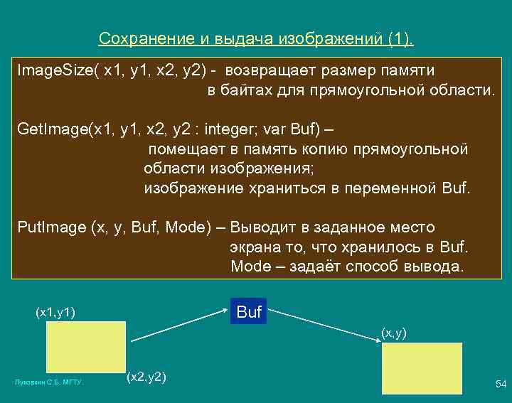 Сохранение и выдача изображений (1). Image. Size( x 1, y 1, x 2, y