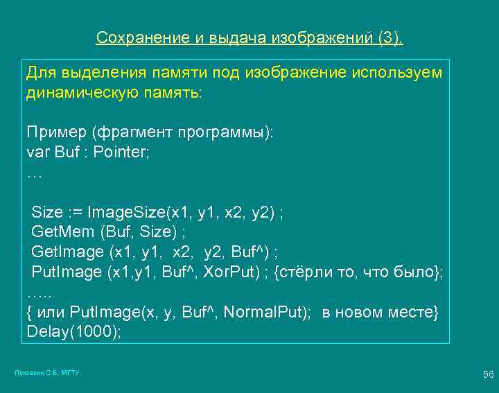 Сохранение и выдача изображений (3). Для выделения памяти под изображение используем динамическую память: Пример