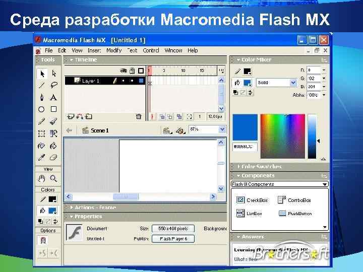 Среда разработки Macromedia Flash MX 