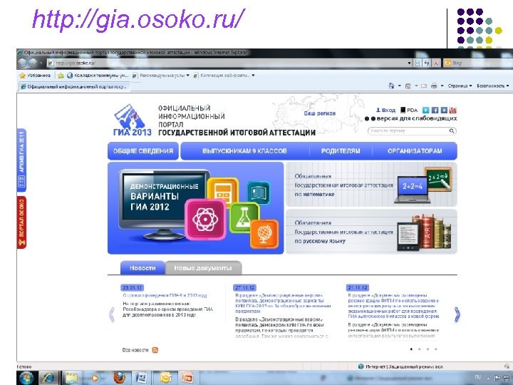 http: //gia. osoko. ru/ 