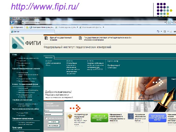 http: //www. fipi. ru/ 