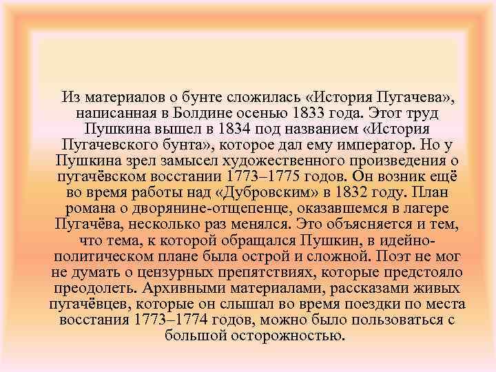 Как держался гринев в пугачевском. История Пугачевского бунта история создания. Сочинение история Пугачевского бунта. Какую роль в судьбе Гринёва сыграл пугачёв. Исторический труд Пушкина.