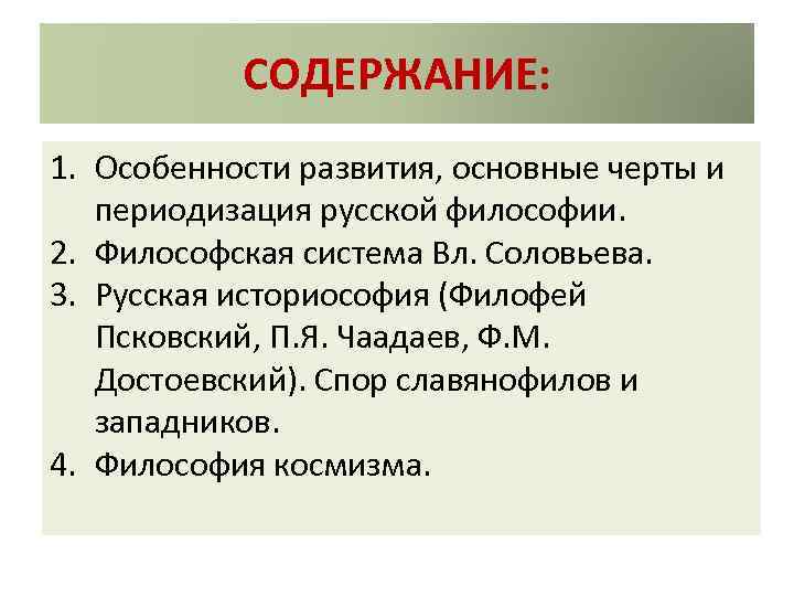 Философская система нашего времени основные черты презентация