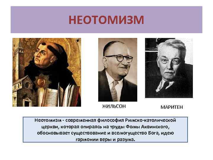 Презентация жак маритен