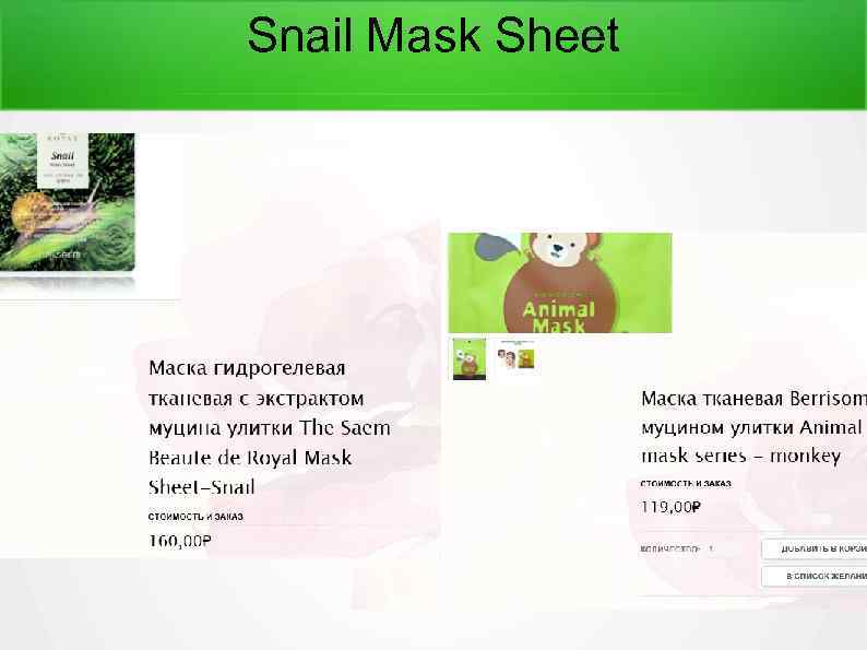 Snail Mask Sheet 