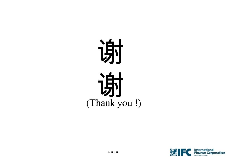 谢 谢 (Thank you !) L 11095 – 22 
