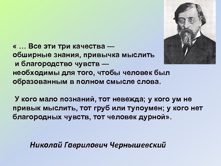 Молодому человеку свойственно прежде всего основная мысль. Высказывания о Чернышевском. Чернышевский интересные факты. Чернышевский высказывания. Чернышевский цитаты.