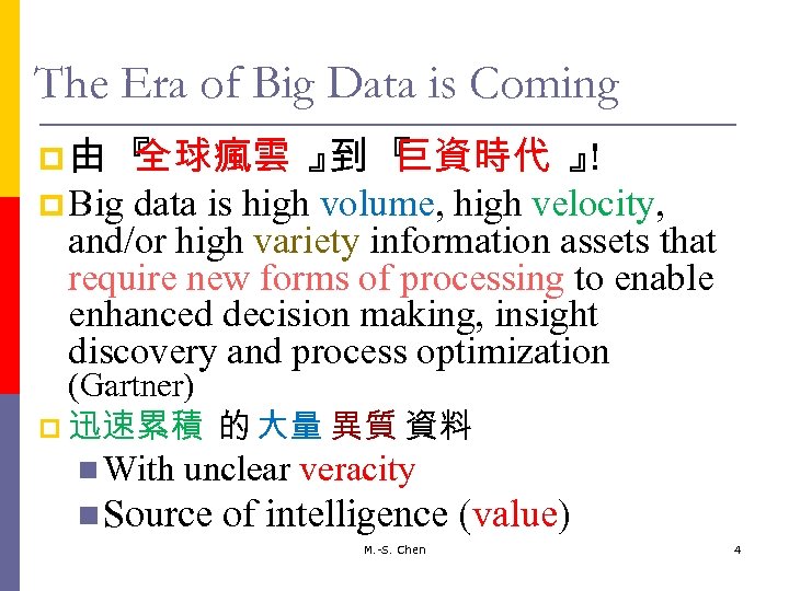 The Era of Big Data is Coming p由 『 全球瘋雲 』 『 到 巨資時代