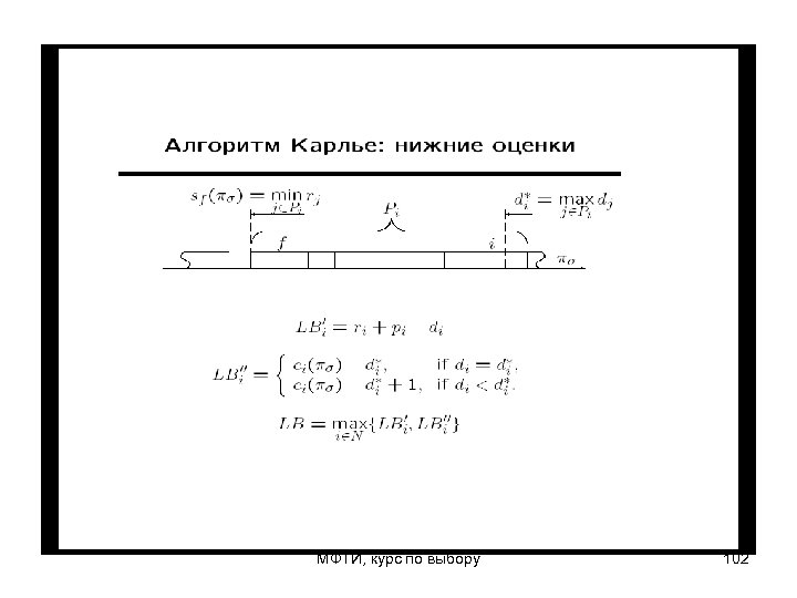 МФТИ, курс по выбору 102 