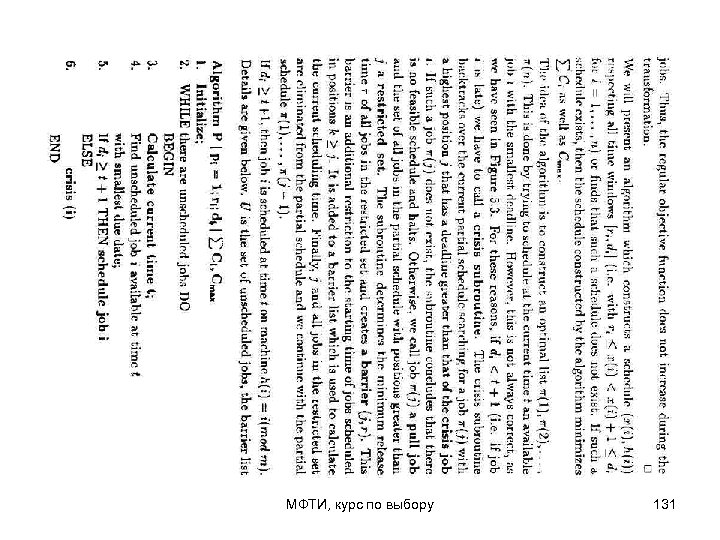 МФТИ, курс по выбору 131 