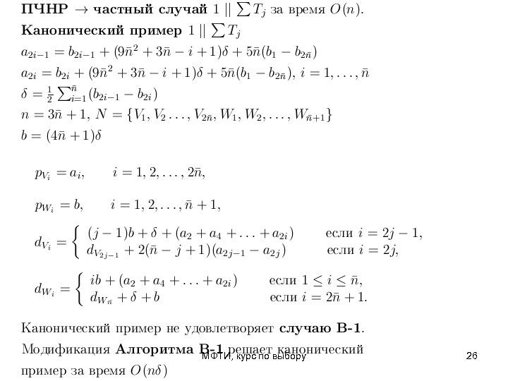 МФТИ, курс по выбору 26 