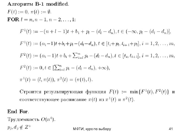 МФТИ, курс по выбору 41 