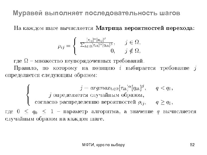Муравей выполняет последовательность шагов МФТИ, курс по выбору 52 