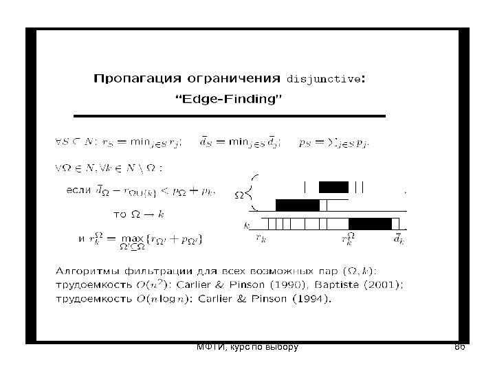 МФТИ, курс по выбору 86 