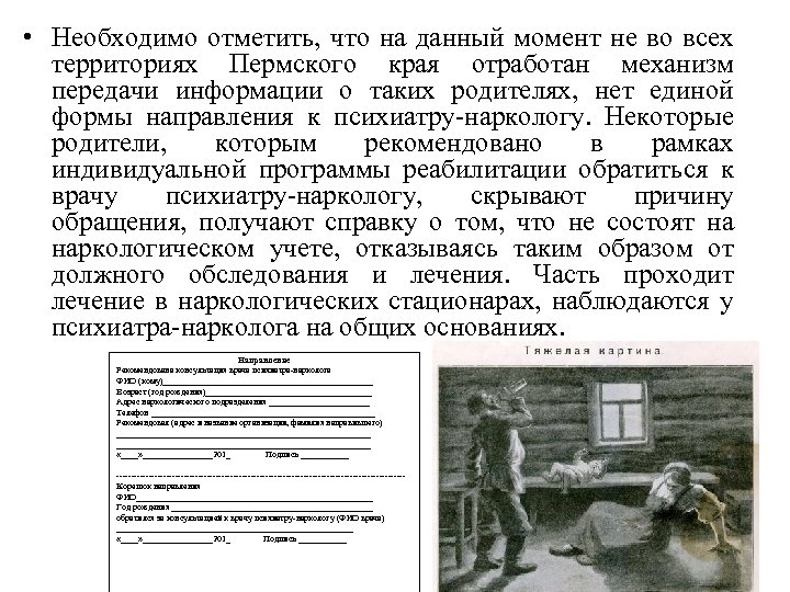  • Необходимо отметить, что на данный момент не во всех территориях Пермского края