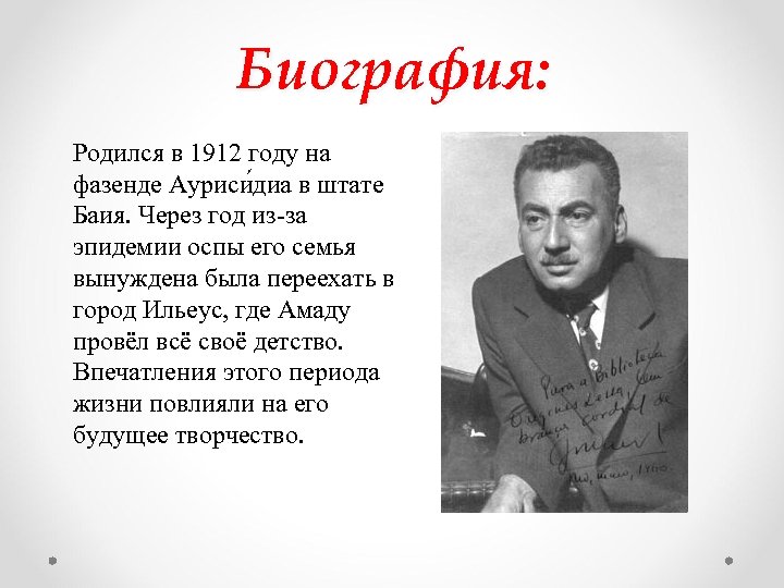 Биография: Родился в 1912 году на фазенде Ауриси диа в штате Баия. Через год