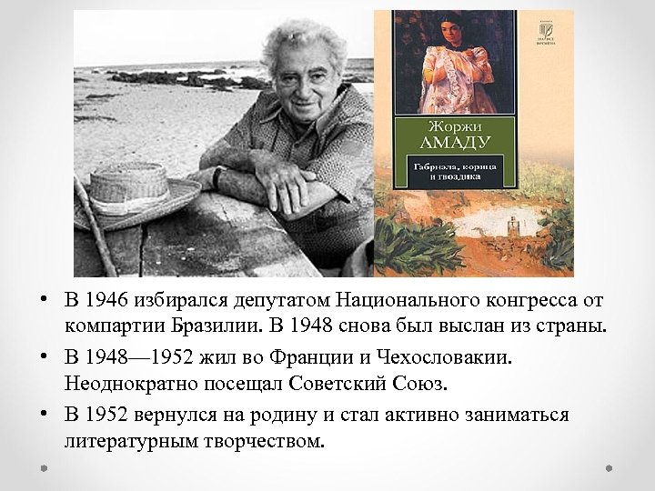  • В 1946 избирался депутатом Национального конгресса от компартии Бразилии. В 1948 снова