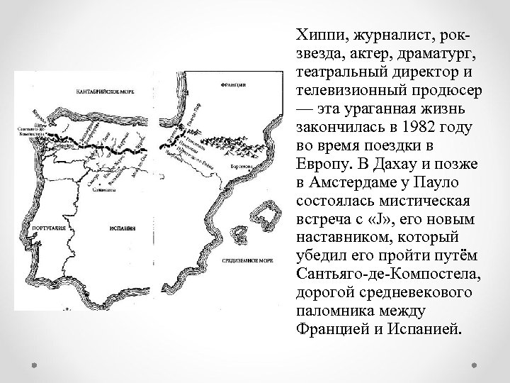 Хиппи, журналист, рокзвезда, актер, драматург, театральный директор и телевизионный продюсер — эта ураганная жизнь