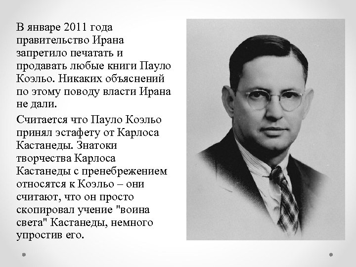 В январе 2011 года правительство Ирана запретило печатать и продавать любые книги Пауло Коэльо.