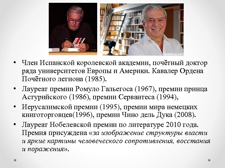  • Член Испанской королевской академии, почётный доктор ряда университетов Европы и Америки. Кавалер