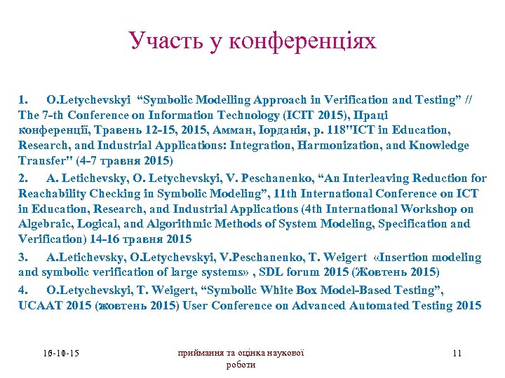 Участь у конференціях 1. O. Letychevskyi “Symbolic Modelling Approach in Verification and Testing” //