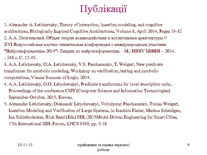 Публікації 1. Alexander A. Letichevsky, Theory of interaction, insertion modeling, and cognitive architectures, Biologically
