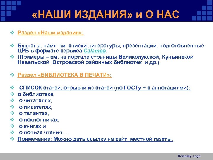  «НАШИ ИЗДАНИЯ» и О НАС v Раздел «Наши издания» : v Буклеты, памятки,