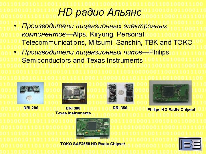 HD радио Альянс • Производители лицензионных электронных компонентов—Alps, Kiryung, Personal Telecommunications, Mitsumi, Sanshin, TBK