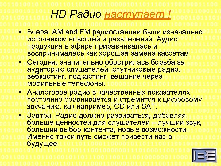 HD Радио наступает ! • Вчера: AM and FM радиостанции были изначально источником новостей