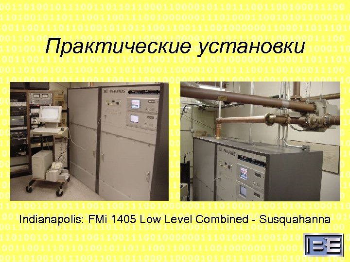 Практические установки Indianapolis: FMi 1405 Low Level Combined - Susquahanna 
