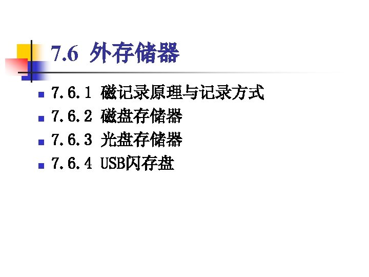 7. 6 外存储器 n n 7. 6. 1 7. 6. 2 7. 6. 3